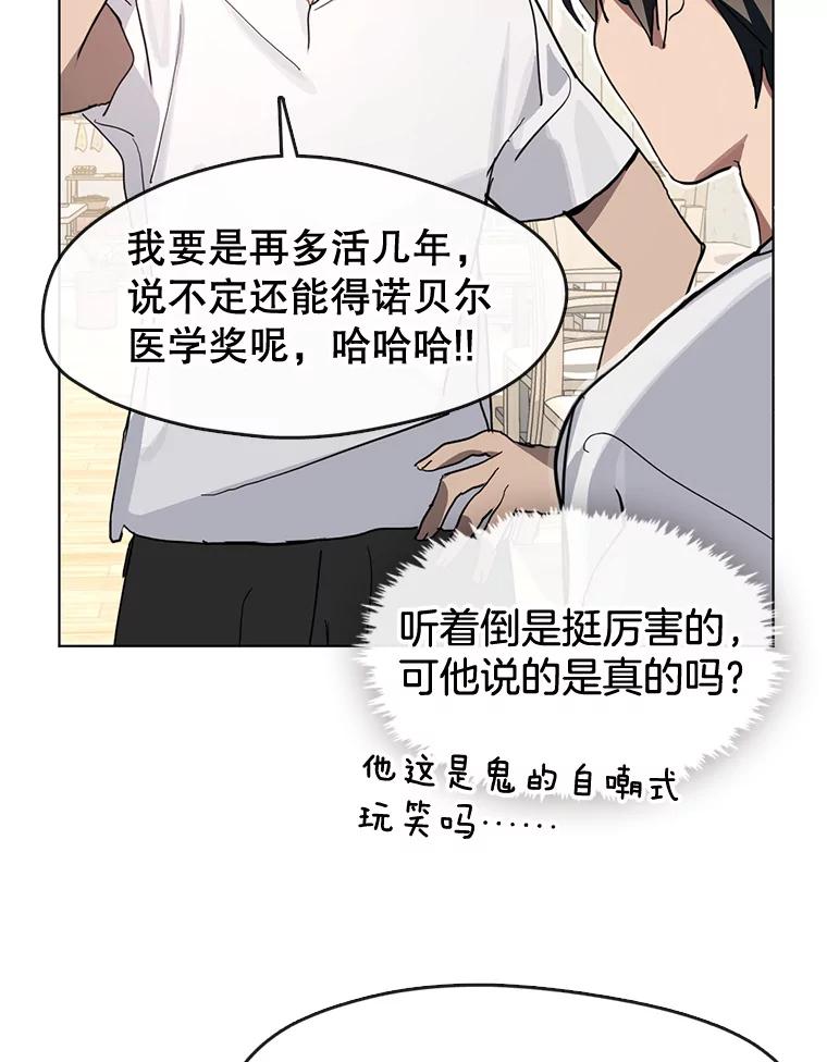 《黄泉餐厅》10.真面目 第70页