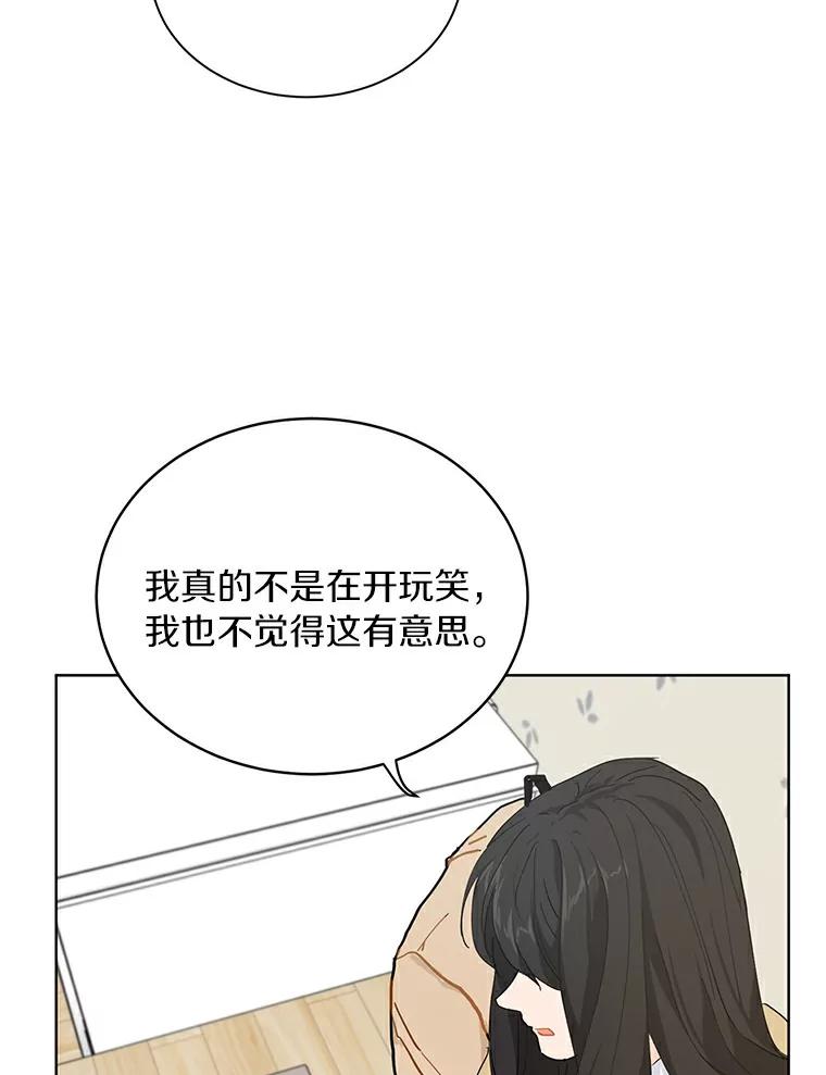 《来自明天的你》12.决裂 第39页