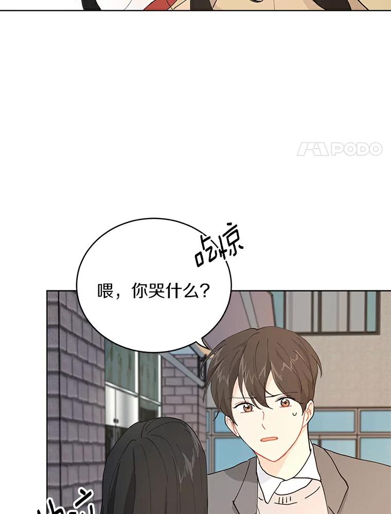 《来自明天的你》12.决裂 第53页