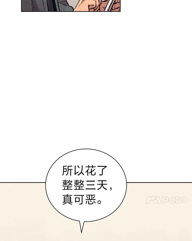 《幻像缉凶》11.第一次挨训 第41页