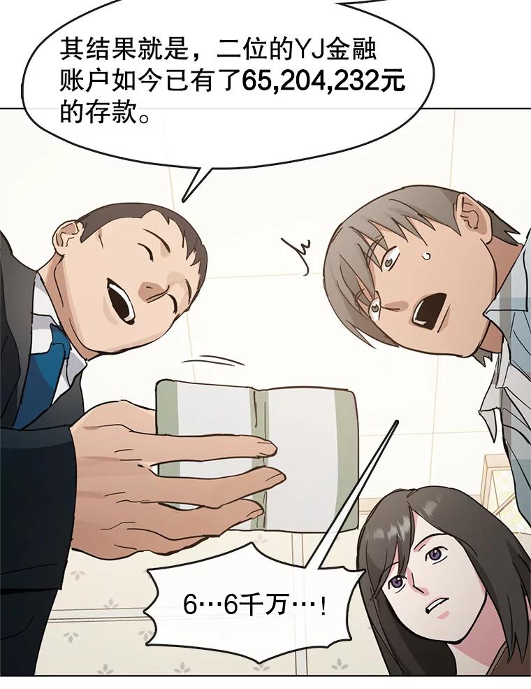 《黄泉餐厅》10.真面目 第15页