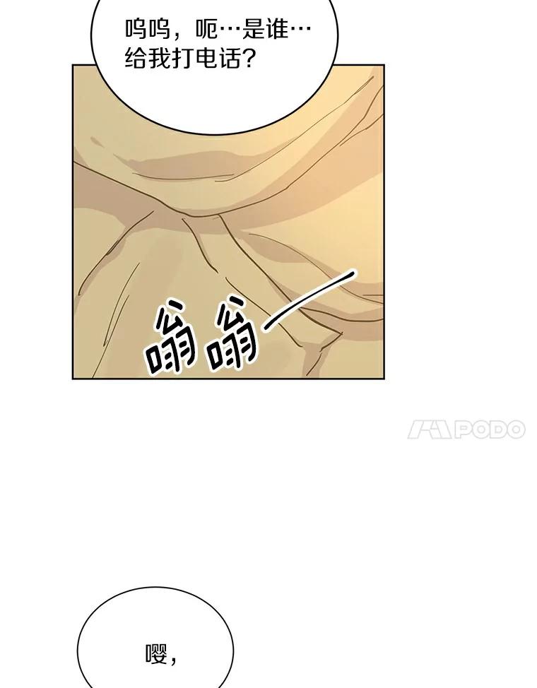 《来自明天的你》12.决裂 第69页