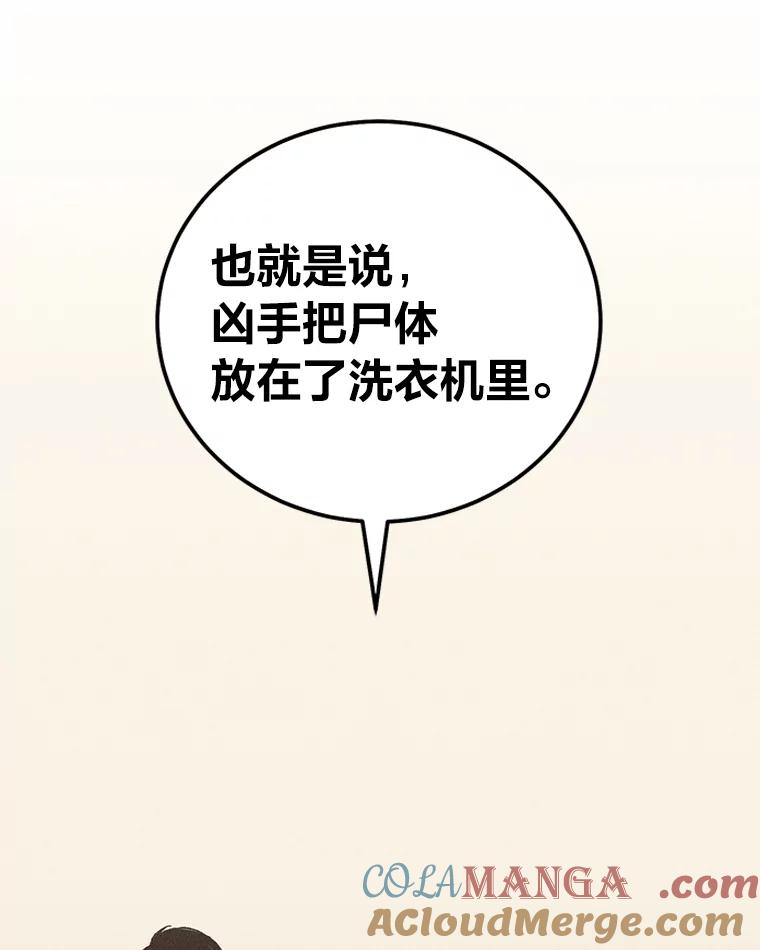 《幻像缉凶》11.第一次挨训 第37页