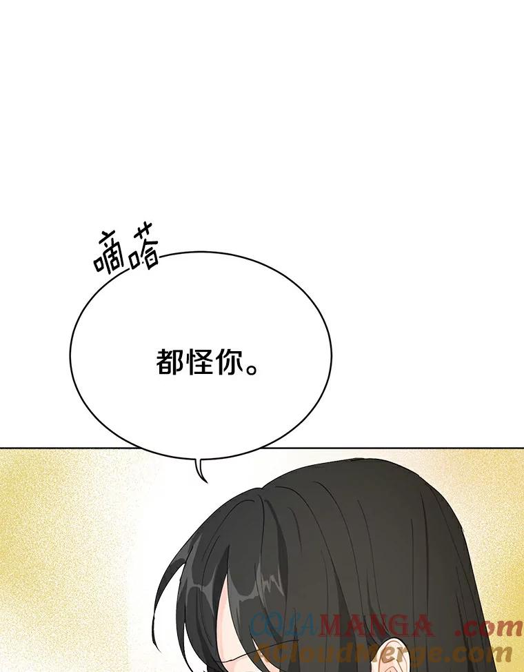 《来自明天的你》12.决裂 第73页