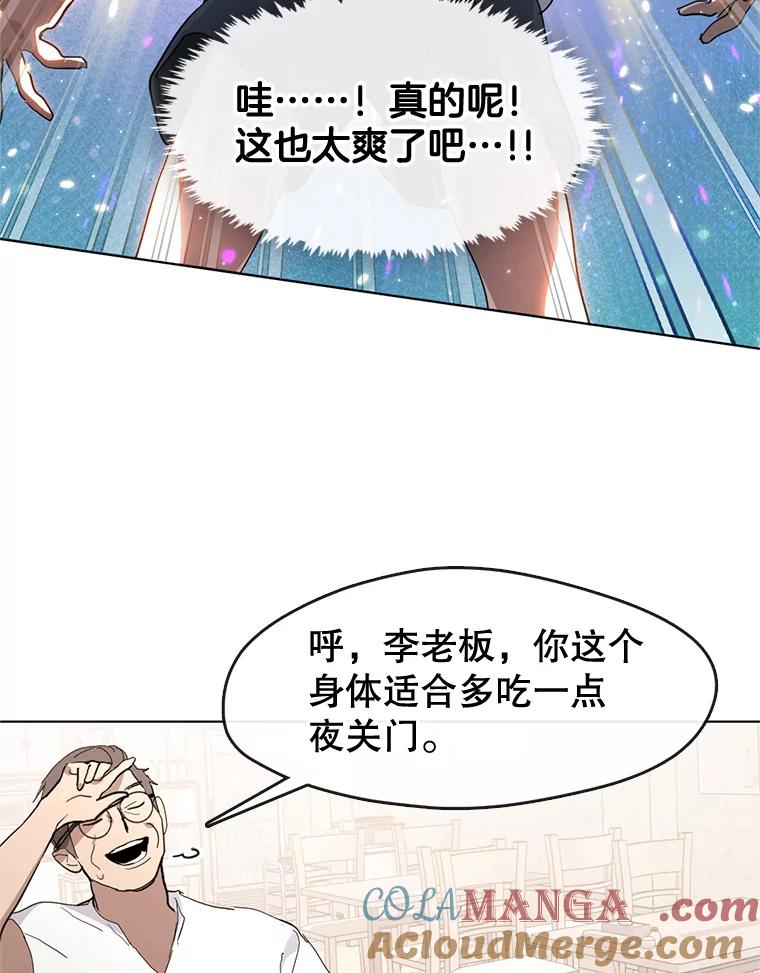 《黄泉餐厅》10.真面目 第77页