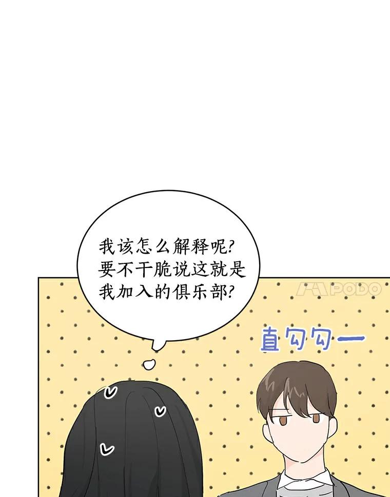 《来自明天的你》12.决裂 第23页