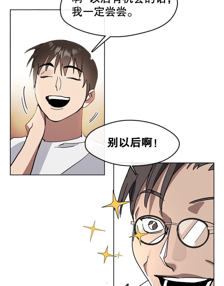 《黄泉餐厅》10.真面目 第80页