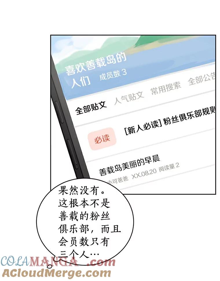《来自明天的你》12.决裂 第22页