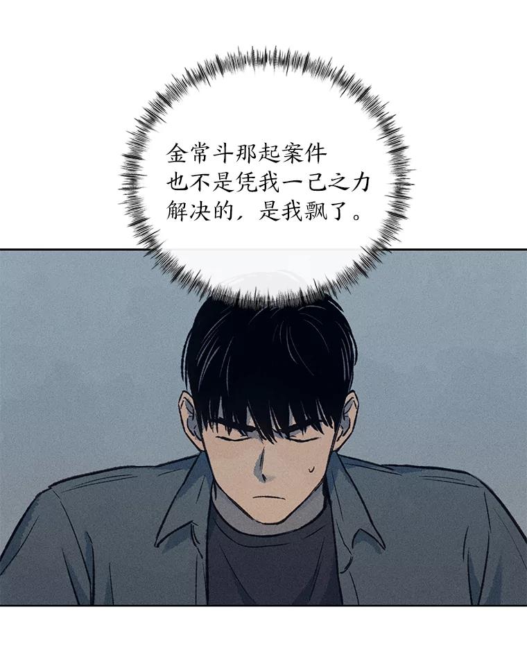 《幻像缉凶》11.第一次挨训 第83页
