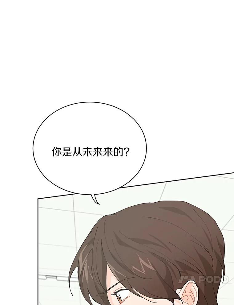 《来自明天的你》12.决裂 第36页