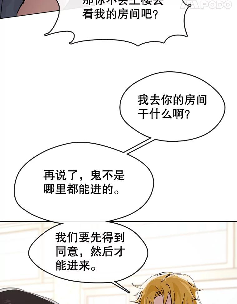 《黄泉餐厅》10.真面目 第66页