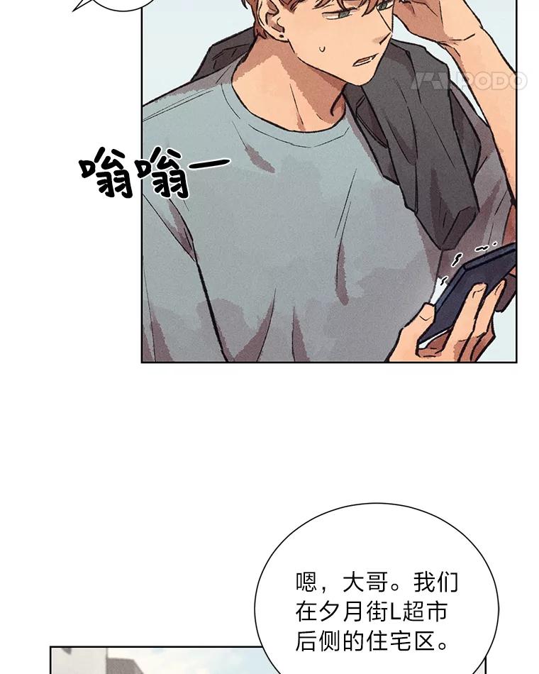 《幻像缉凶》11.第一次挨训 第93页