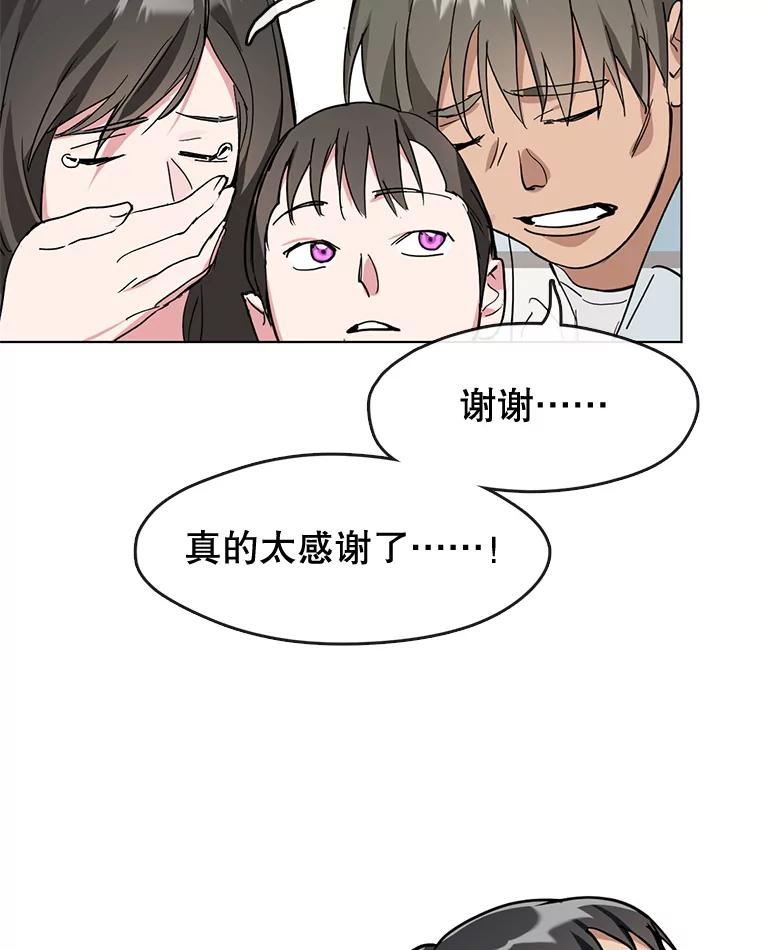 《黄泉餐厅》10.真面目 第19页