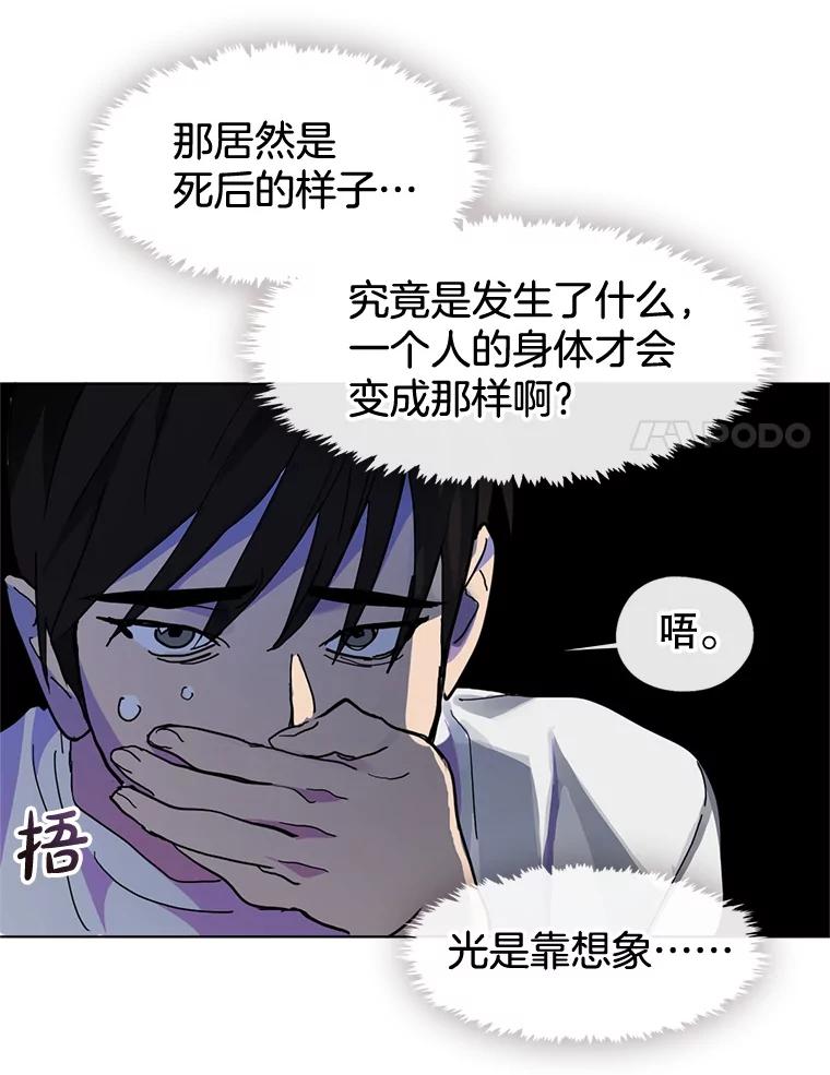 《黄泉餐厅》10.真面目 第59页