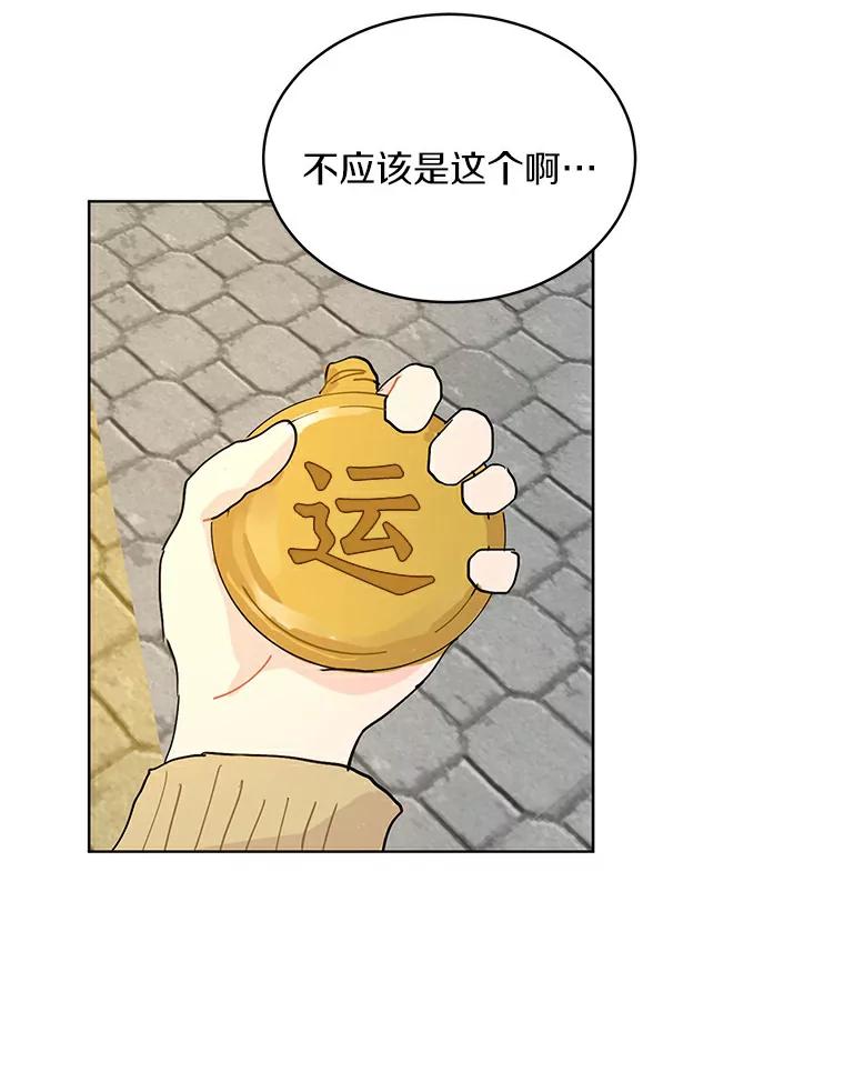 《来自明天的你》12.决裂 第71页