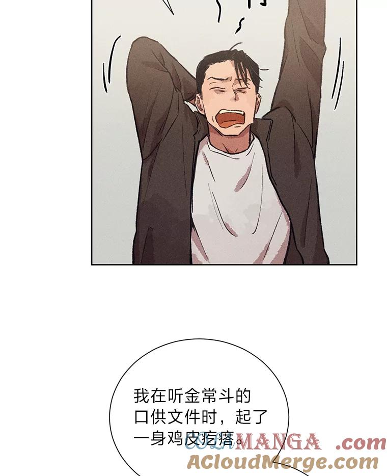 《幻像缉凶》11.第一次挨训 第73页