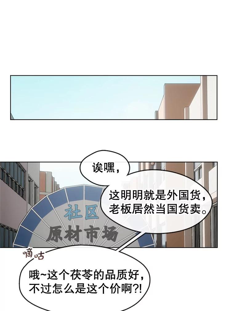 《黄泉餐厅》10.真面目 第87页