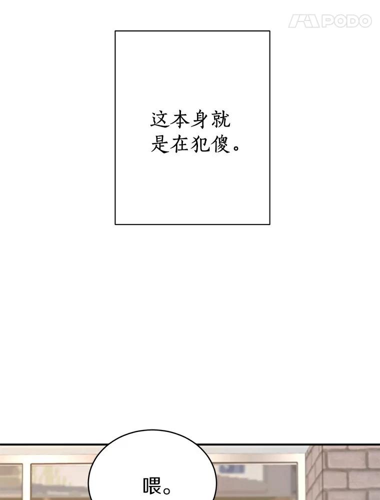 《来自明天的你》12.决裂 第50页
