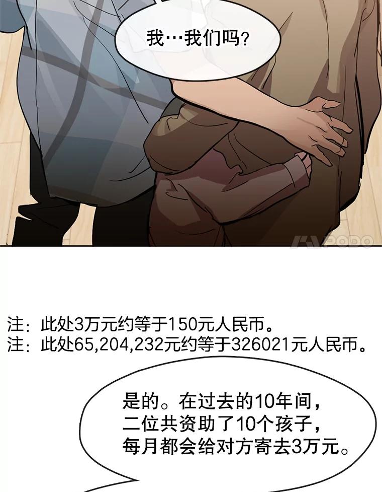 《黄泉餐厅》10.真面目 第14页