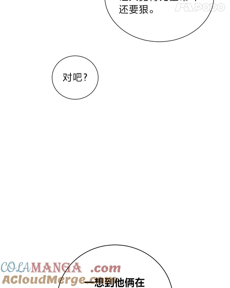 《幻像缉凶》11.第一次挨训 第76页