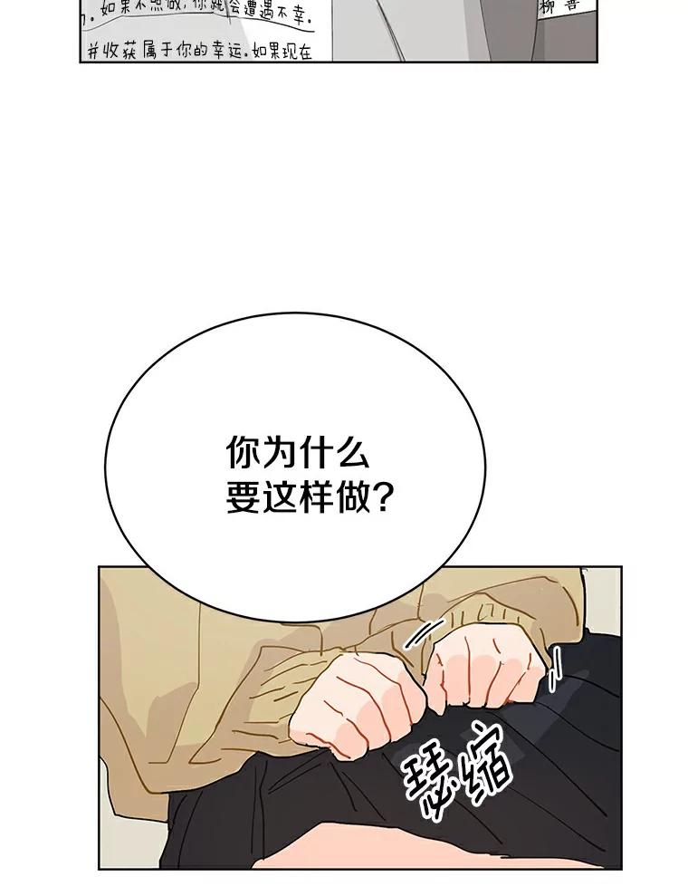 《来自明天的你》12.决裂 第35页