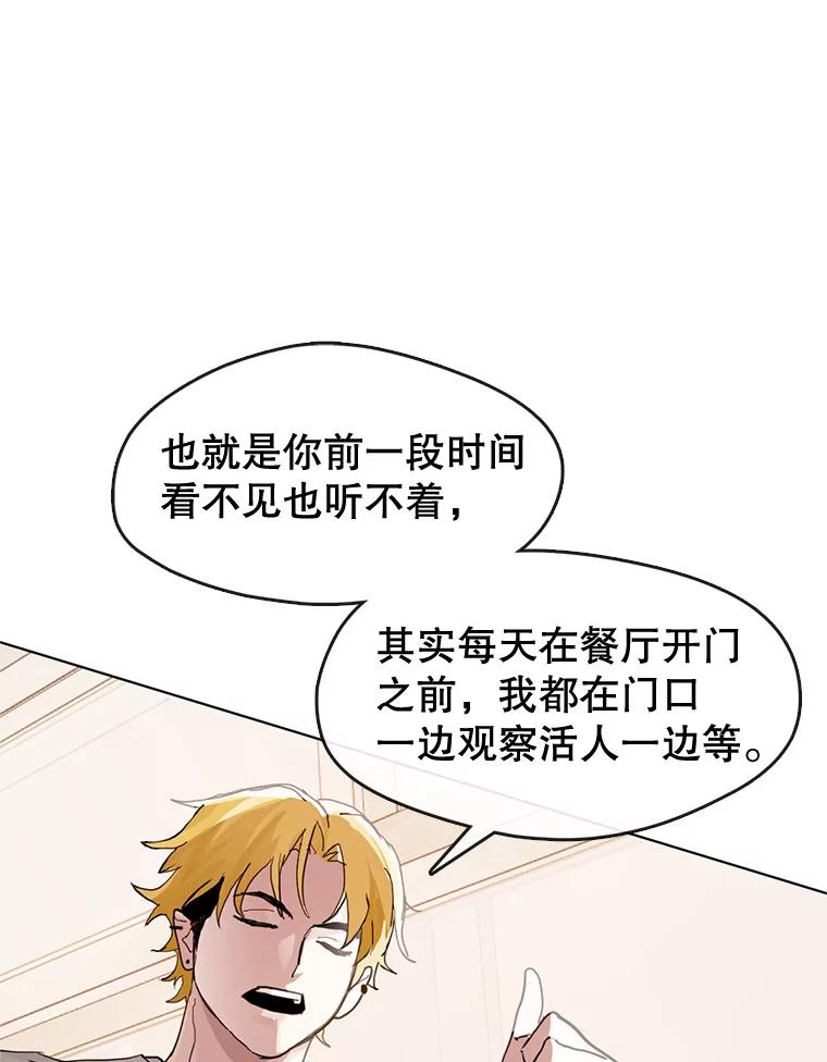 《黄泉餐厅》10.真面目 第64页