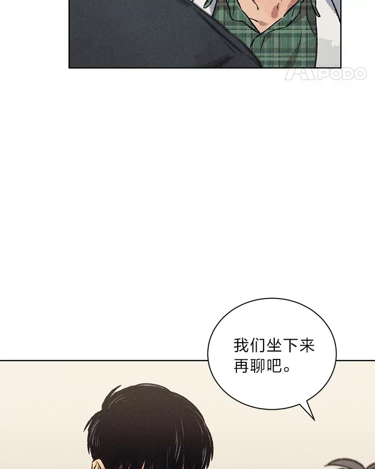 《幻像缉凶》11.第一次挨训 第18页