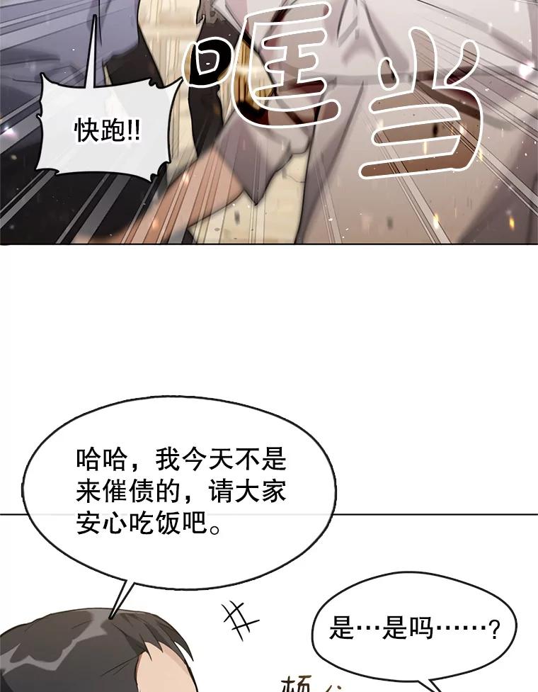 《黄泉餐厅》10.真面目 第6页