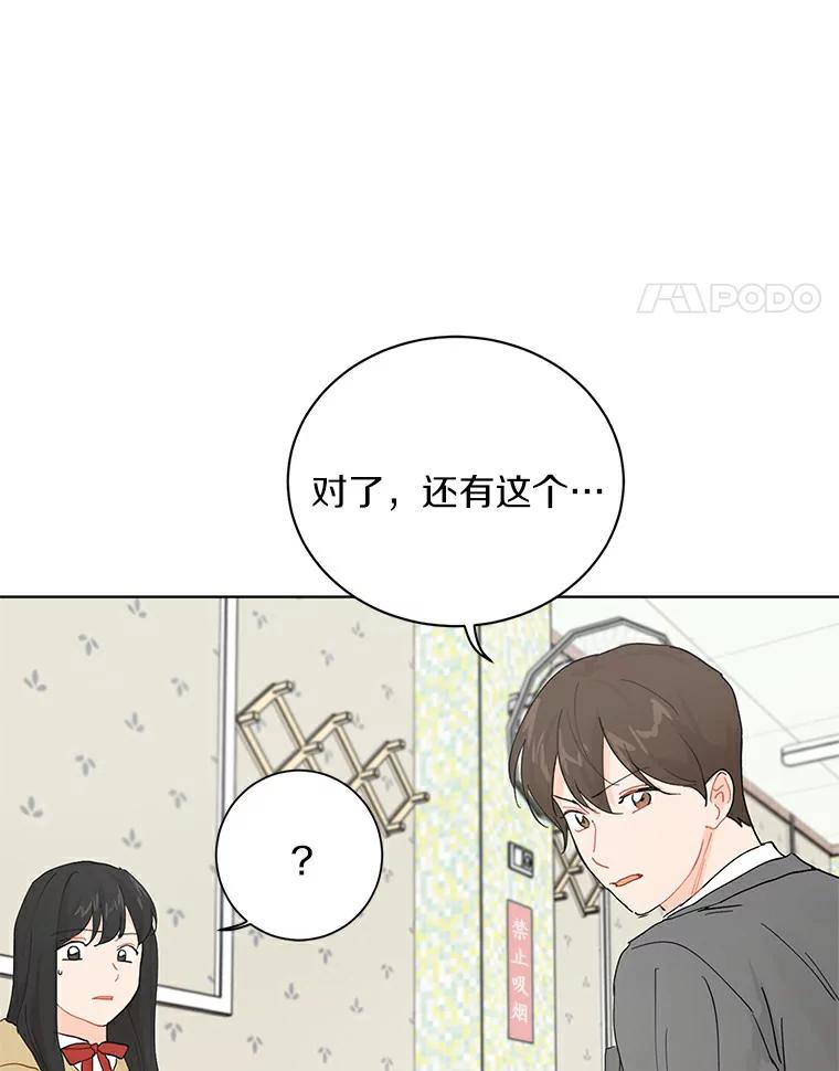 《来自明天的你》12.决裂 第30页
