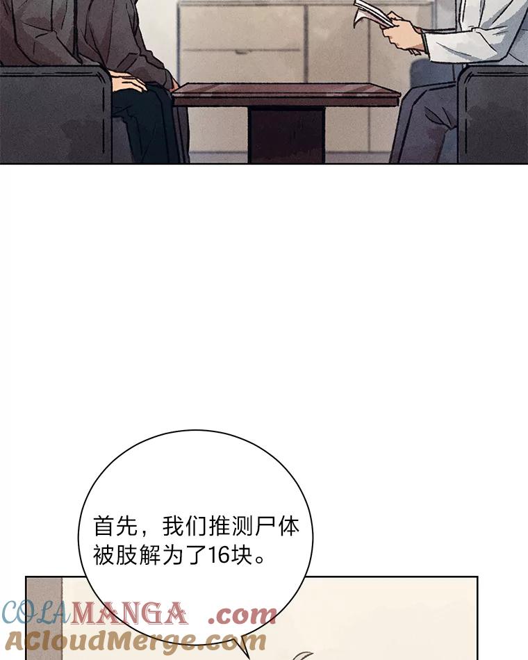 《幻像缉凶》11.第一次挨训 第22页