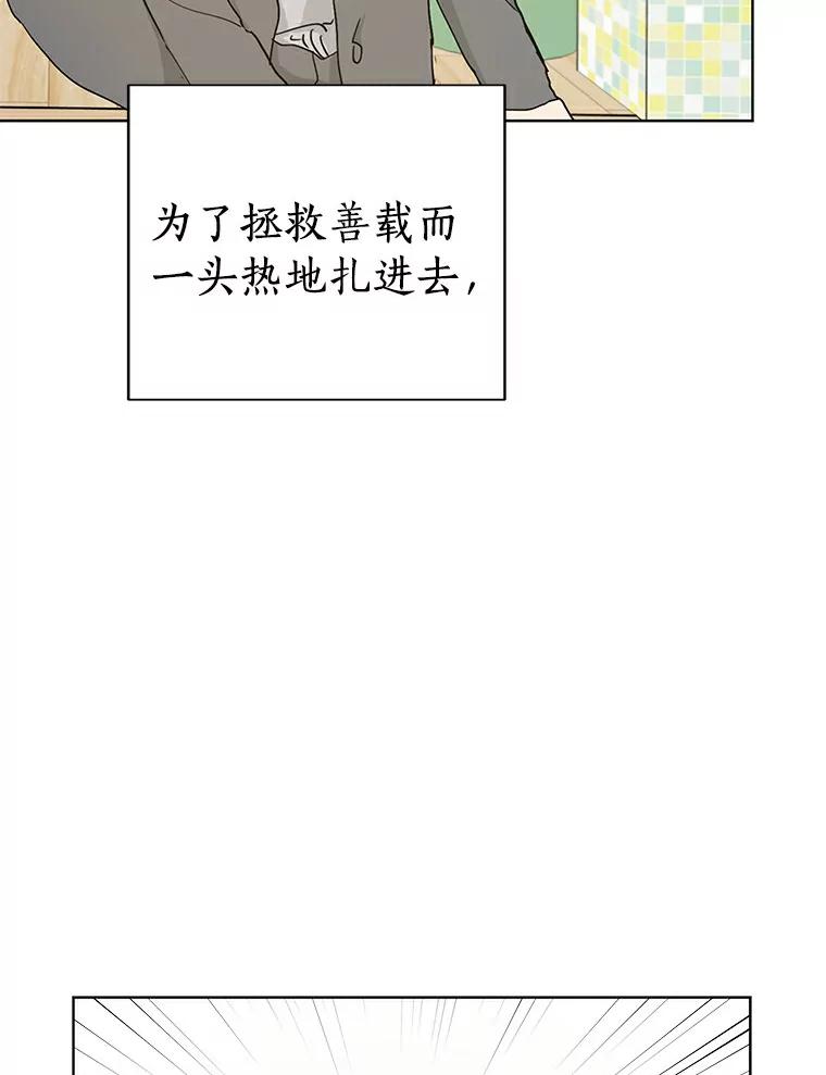 《来自明天的你》12.决裂 第48页