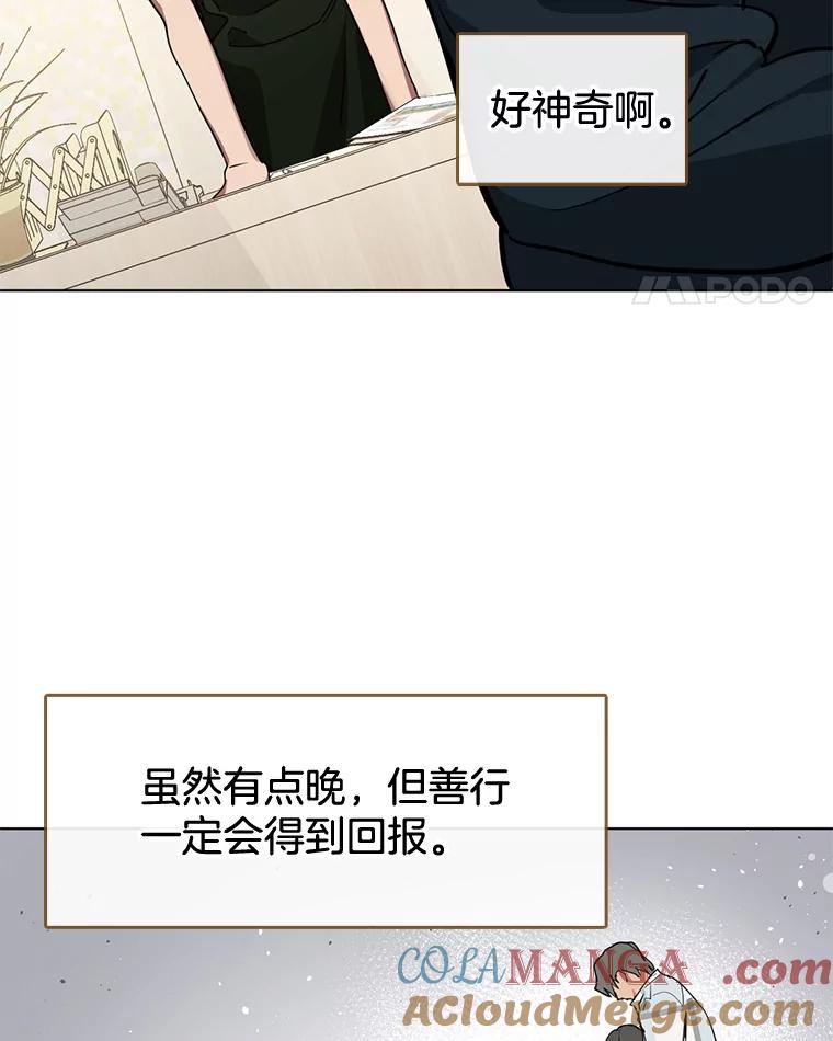 《黄泉餐厅》10.真面目 第21页