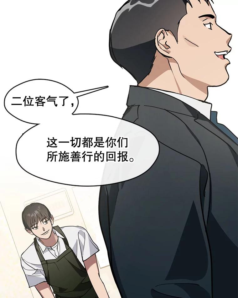 《黄泉餐厅》10.真面目 第20页