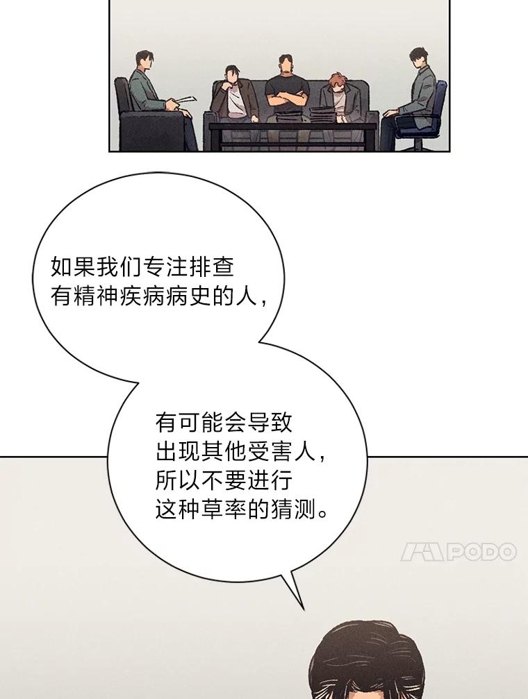 《幻像缉凶》11.第一次挨训 第65页