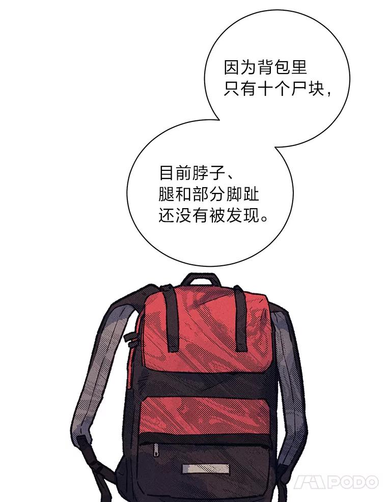 《幻像缉凶》11.第一次挨训 第24页