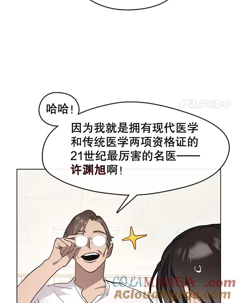 《黄泉餐厅》10.真面目 第69页