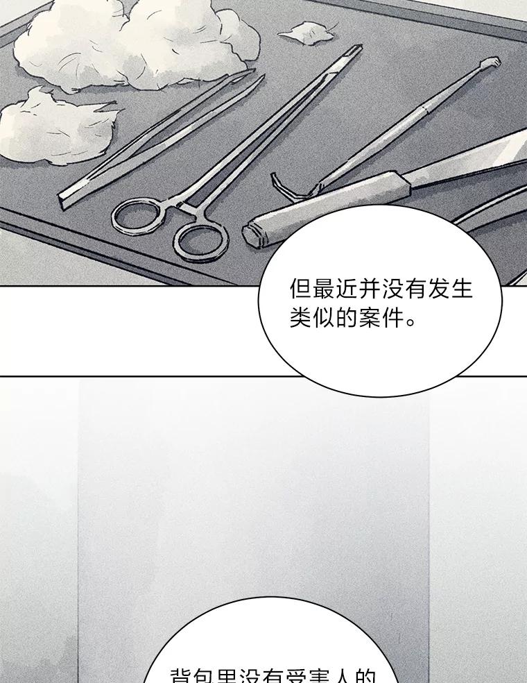 《幻像缉凶》11.第一次挨训 第27页