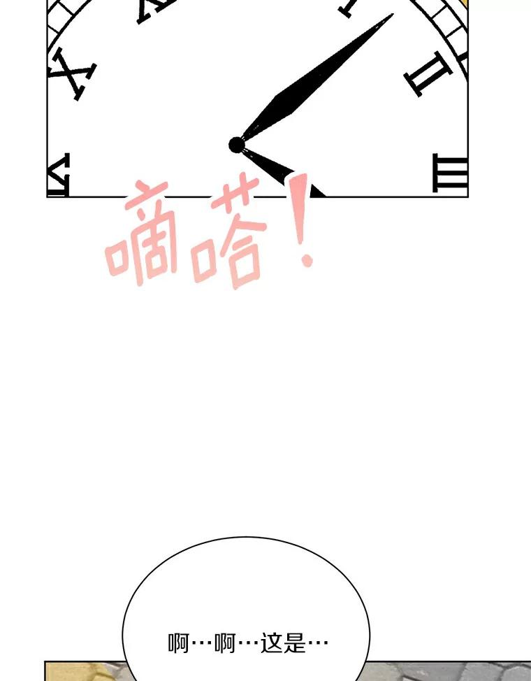 《来自明天的你》12.决裂 第75页