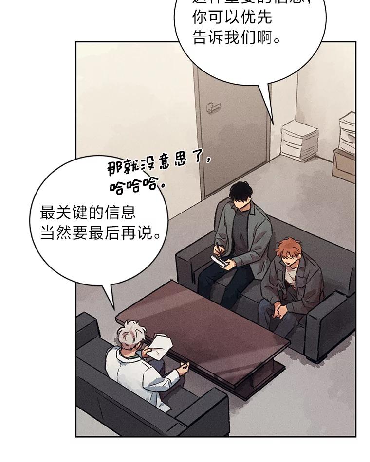 《幻像缉凶》11.第一次挨训 第33页