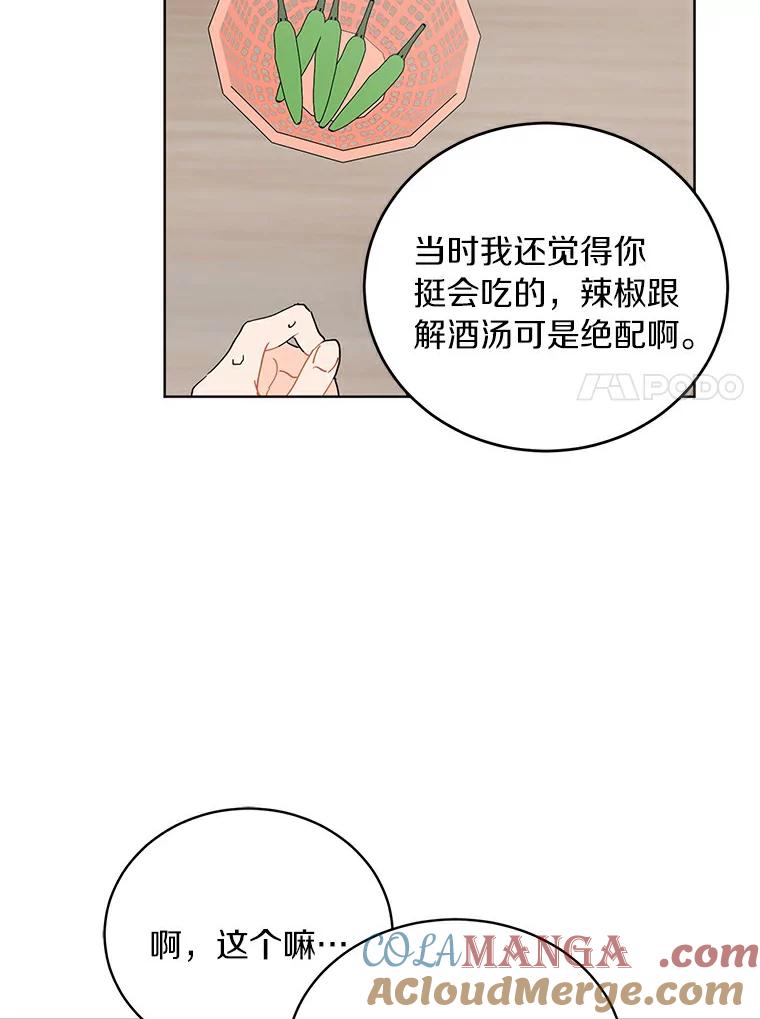 《来自明天的你》12.决裂 第7页