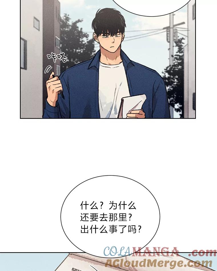 《幻像缉凶》11.第一次挨训 第94页