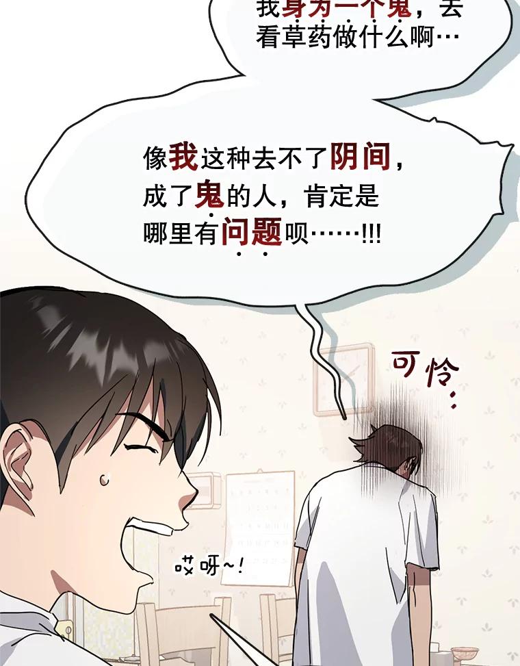 《黄泉餐厅》10.真面目 第83页