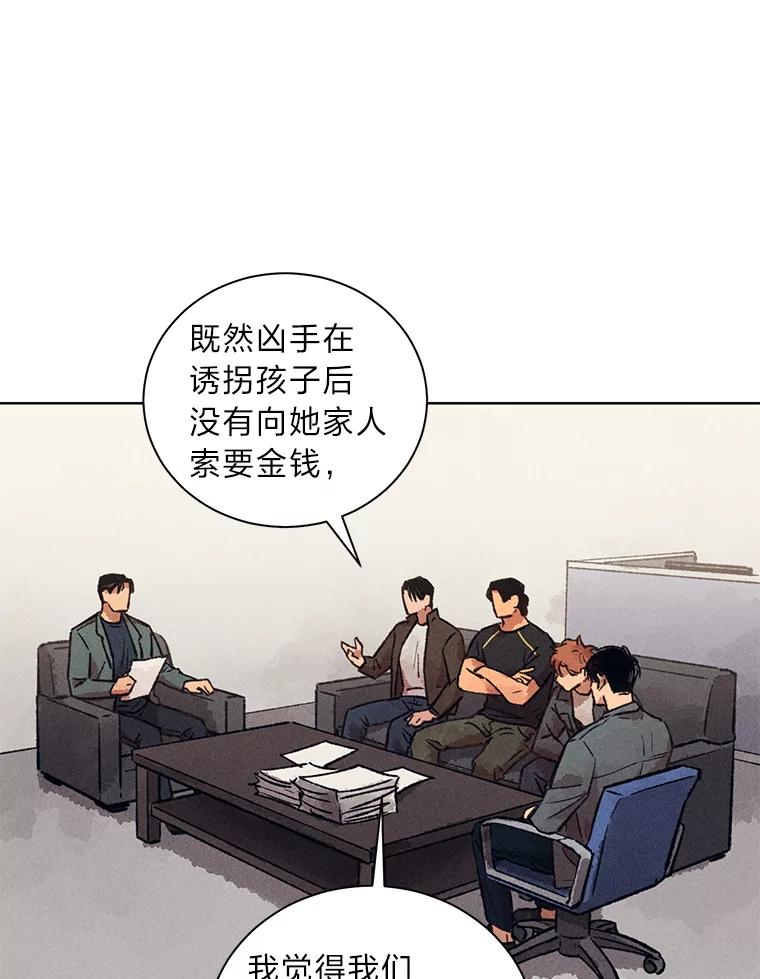 《幻像缉凶》11.第一次挨训 第51页