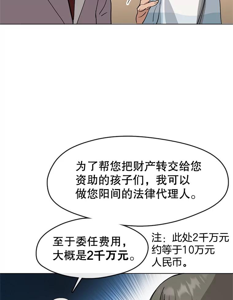 《黄泉餐厅》10.真面目 第10页