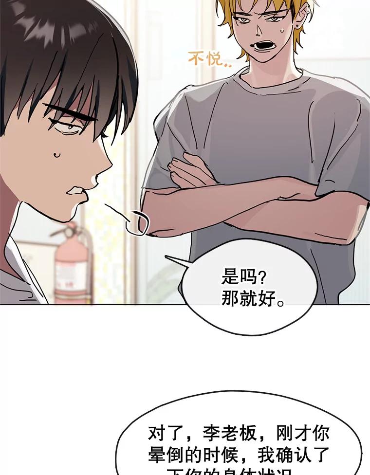 《黄泉餐厅》10.真面目 第67页