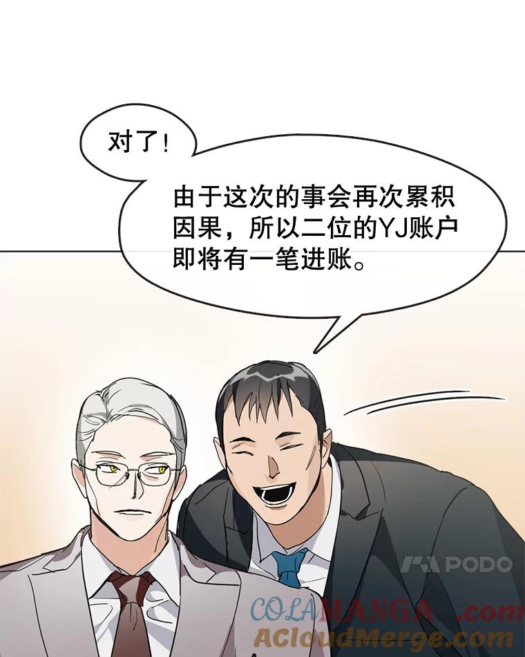 《黄泉餐厅》10.真面目 第17页