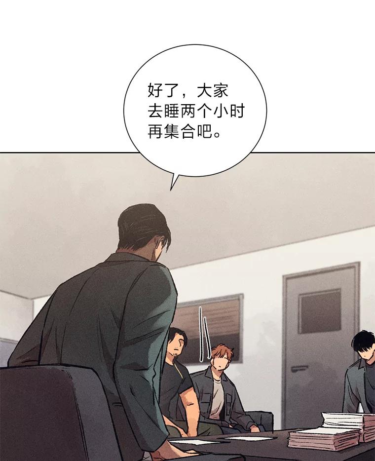 《幻像缉凶》11.第一次挨训 第68页