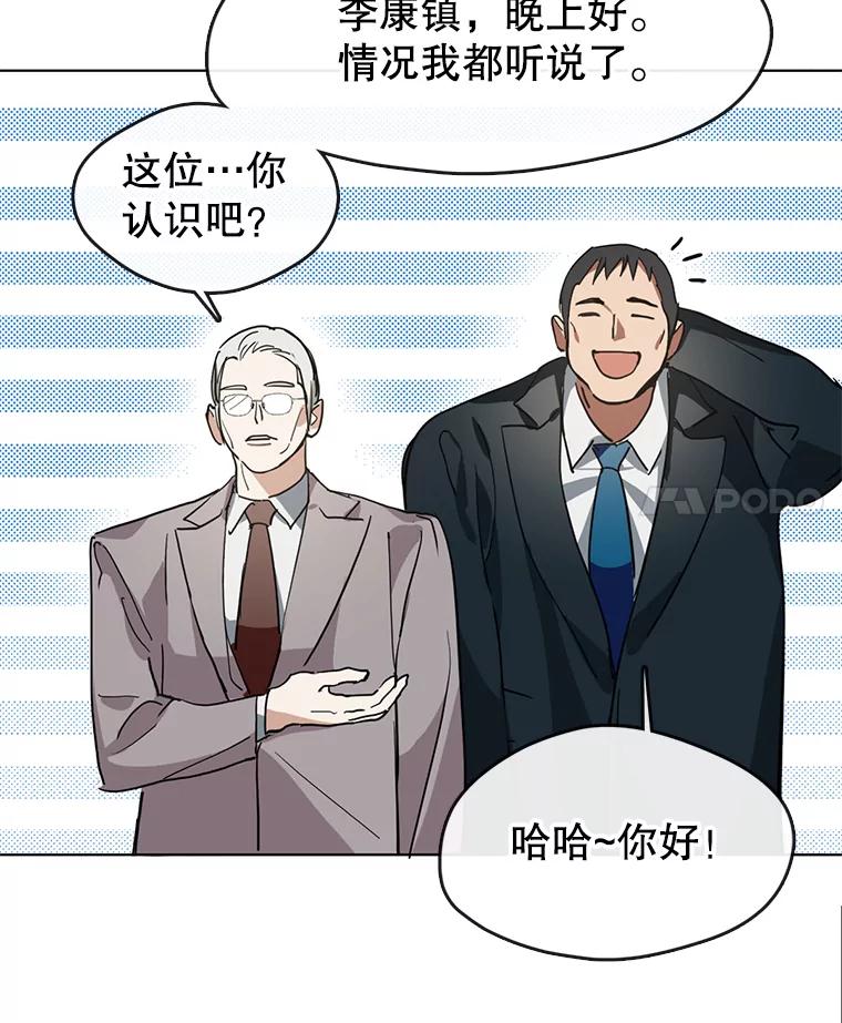 《黄泉餐厅》10.真面目 第4页