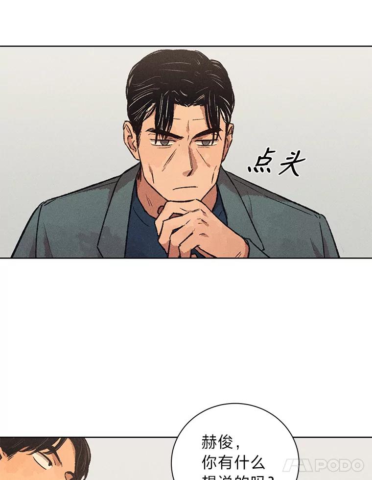 《幻像缉凶》11.第一次挨训 第56页