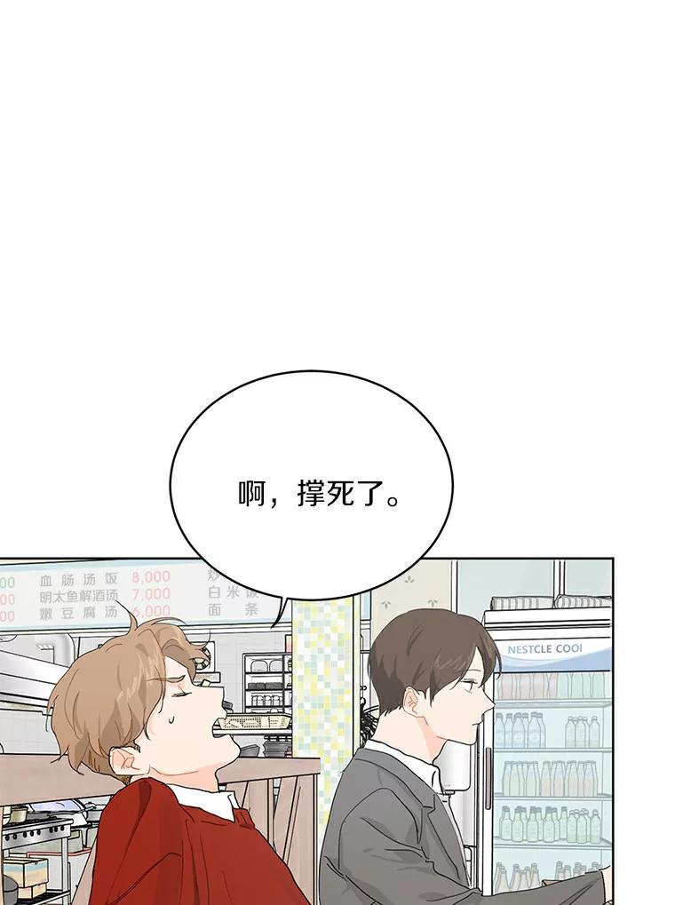 《来自明天的你》12.决裂 第3页